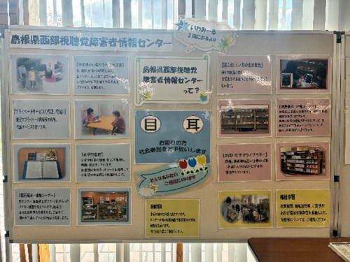 センターの業務について紹介しているコーナーの写真。